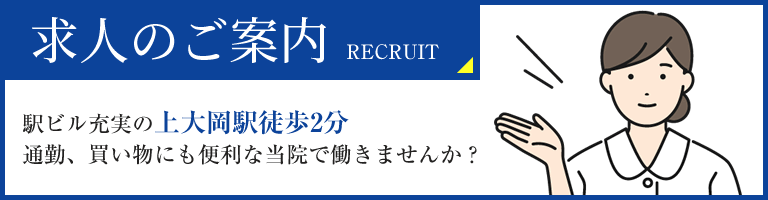 求人のご案内